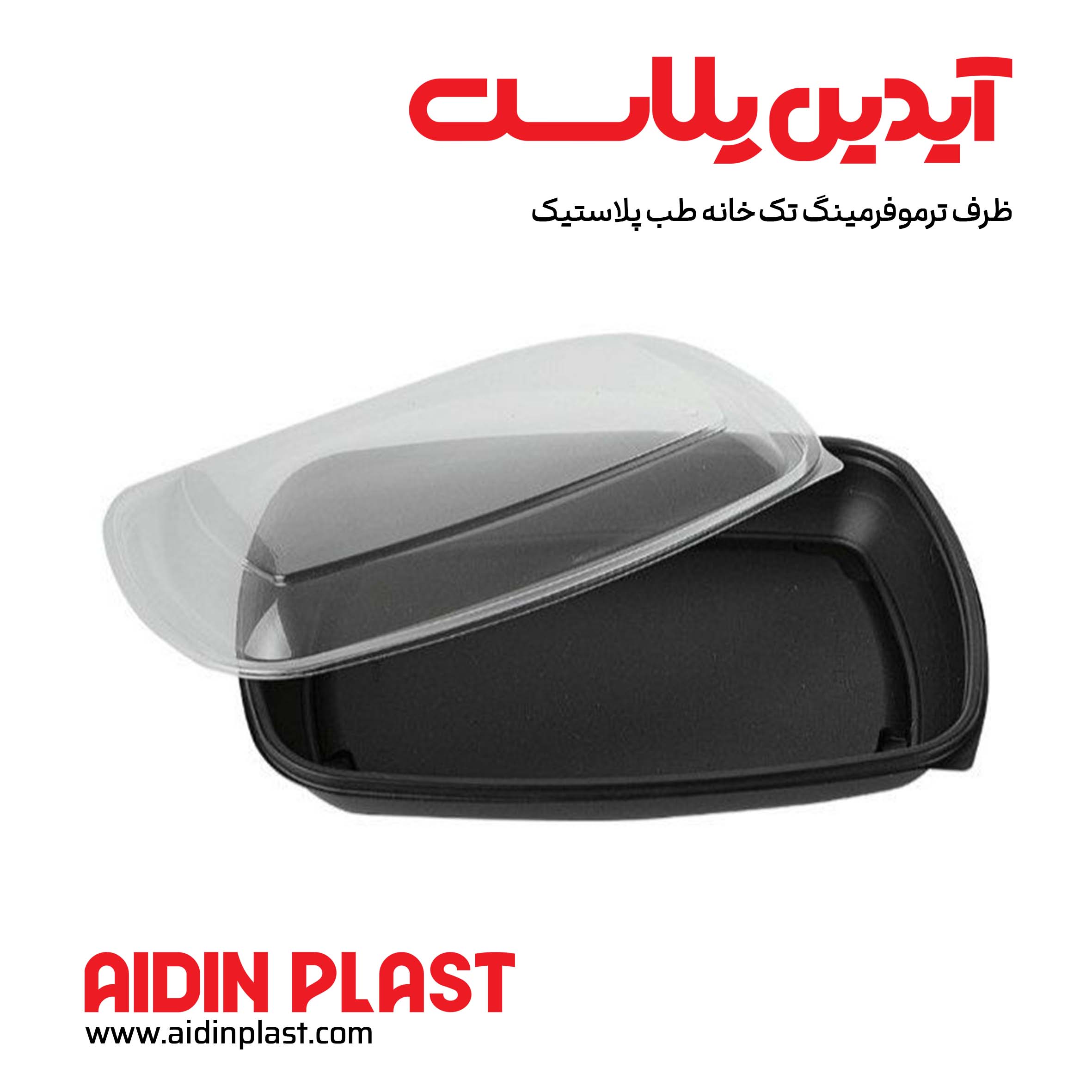 ظرف ترموفرمینگ تک خانه طب پلاستیک-A ظرف ترموفرمینگ تک خانه طب پلاستیک - تصویر 1
