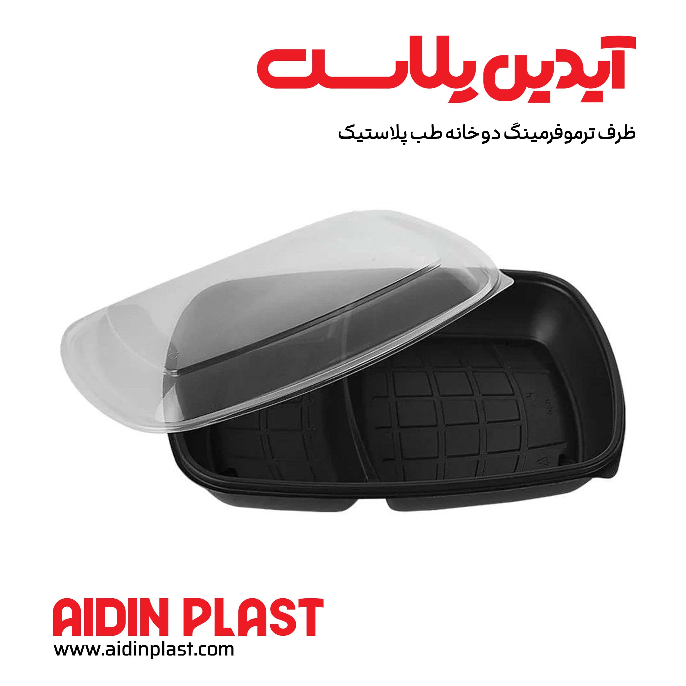 ظرف ترموفرمینگ دو خانه طب پلاستیک-A ظرف ترموفرمینگ دو خانه طب پلاستیک - تصویر 1