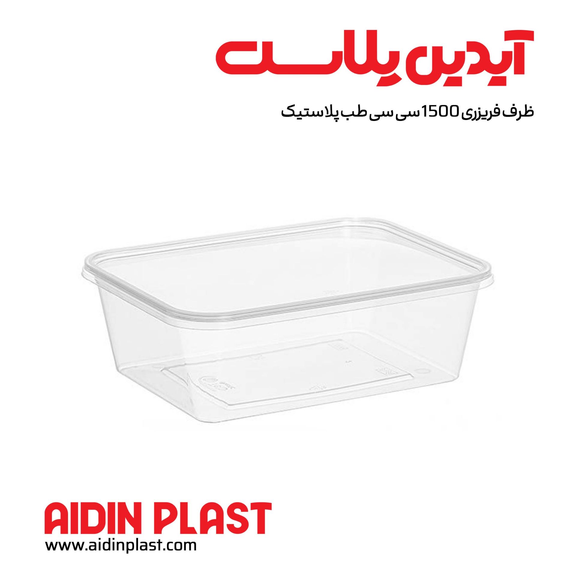IMG_20260422_165623_803 ظرف فریزری 1500 سی سی طب پلاستیک - تصویر 1